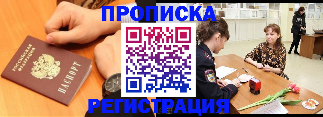 прописка 2025 в Тыве