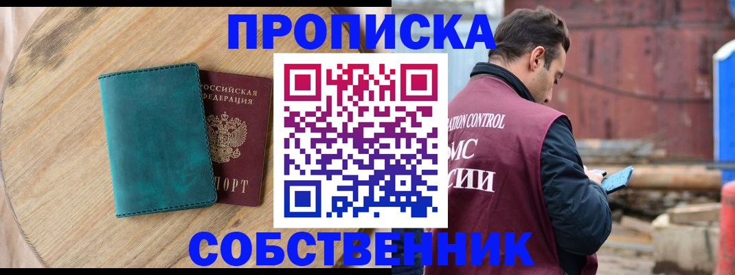 прописка ребенка в Тыве