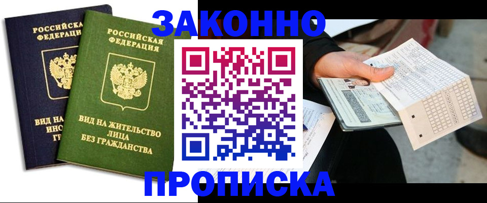 прописка паспорт в Тыве